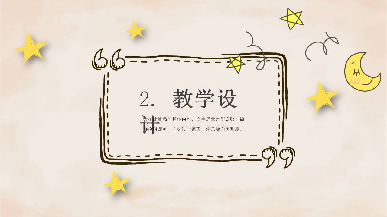 手绘风 (29).pptx